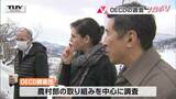 【ユウキノフカボリ】OECD(経済協力開発機構)が山形県を調査 いったい何を見た? | 山形のニュース│TUYテレビユー山形