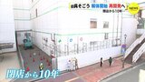 閉店から10年… 旧呉そごう 解体開始　動き出したＪＲ呉駅周辺の再開発　|　RCC NEWS | 広島ニュース | RCC中国放送