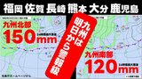 【天気】福岡 佐賀 長崎 熊本 大分 鹿児島で警報級大雨も　明日（7月1日）の24時間雨量は九州北部150mm・九州南部120mm　梅雨前線北上で天気大荒れ　気象庁発表|TBS NEWS DIG