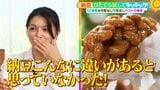 ひたすら試してランキング「納豆」12種類を徹底調査!ポイントはフルーティな発酵臭と大豆のうまみ "生活が変わるかもしれない"圧巻のクオリティの第1位は?【MBSサタデープラス(サタプラ)】|TBS NEWS DIG