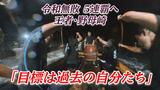 令和無敗 5連覇へ 王者・野母崎「目標は過去の自分たち」【長崎ペーロン】|TBS NEWS DIG