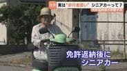 実は “歩行者扱い” …街で見かける「シニアカー」の交通ルールは？　免許返納後の移動手段として注目　|　富山のニュース｜天気・防災｜チューリップテレビ