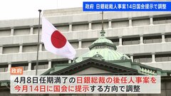 日銀・黒田総裁の後任人事案は14日に国会提示で調整| TBS CROSS DIG with Bloomberg