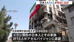 イランから日本人ら16人が隣国アゼルバイジャンに退避　イランからの退避は3回目で計103人に| TBS CROSS DIG with Bloomberg
