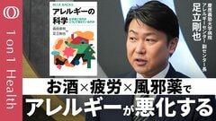 【疲労と酒と薬が合わさるとアレルギーが重症化】アナフィラキシーが増えている／最新治療と患者参画とAI活用が導く解決策／慶應義塾大学病院アレルギーセンター・足立剛也副センター長【1on1Health】| TBS CROSS DIG with Bloomberg