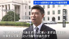 堀江貴文氏が私設秘書　ガーシー議員除名受け、繰り上げ議員が初登院| TBS CROSS DIG with Bloomberg