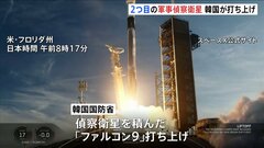 韓国が2つ目の軍事偵察衛星を打ち上げ　地上との交信に成功　韓国国防省「北朝鮮も4月中旬にも衛星打ち上げか」| TBS CROSS DIG with Bloomberg