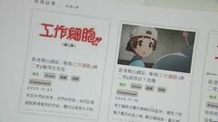 香港で日本アニメ「はたらく細胞！！」が突然放送打ち切りに| TBS CROSS DIG with Bloomberg