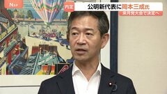 公明党の新代表に岡本前政調会長が就任へ　10月の党大会で正式決定　竹谷とし子氏の任期満了に伴い| TBS CROSS DIG with Bloomberg