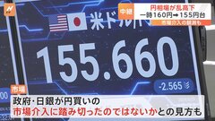 円相場が乱高下　神田財務官「今はノーコメント」　日銀が円買いの市場介入に踏み切ったのではないかとの見方も| TBS CROSS DIG with Bloomberg