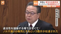 【政倫審】世耕氏、キックバック復活の決定に関わってないと強調　同じ安倍派･西田議員「納得できない」 自民党・裏金事件| TBS CROSS DIG with Bloomberg