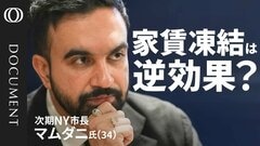 【問われる公約実現の財源】“マムダニ旋風”の背景に物価高騰／年収4500万円でも厳しい家賃／保育料は子ども1人で400万円／財政赤字の果てに増税の懸念も／NYを支える億万長者との連携がカギ【CROSS DIG DOCUMENT】| TBS CROSS DIG with Bloomberg
