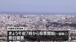 沖縄県知事選挙 きょう投開票 経済振興や普天間基地の移設問題が争点|TBS NEWS DIG