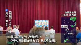 十島村で震度５弱「最初はドンという音がして、グラグラ地面が揺れているような感じ」|TBS NEWS DIG