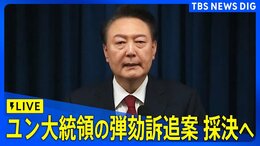 【LIVE】韓国の尹錫悦(ユン・ソンニョル)大統領の弾劾訴追案の採決【字幕・翻訳なし】(2024年12月7日) | TBS NEWS DIG|TBS NEWS DIG