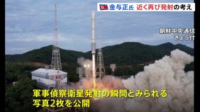 北朝鮮・軍事偵察衛星発射の瞬間か　朝鮮中央通信が写真2枚を新たに公開|TBS NEWS DIG