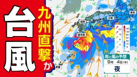 【台風 またも九州直撃か?】次の台風は 九州から本州に接近するのか【雨・風シミュレーション27日(水)~9月5日(金)】台風情報2025|TBS NEWS DIG