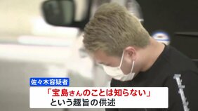 「宝島さんのことは知らない」趣旨の供述　沖縄で逮捕された“指示役”の男（28） 那須焼損遺体事件　|TBS NEWS DIG