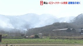 岡山市の山林火災 「過去最大規模」の被害となる見通し 焼損面積は約423ヘクタール|TBS NEWS DIG