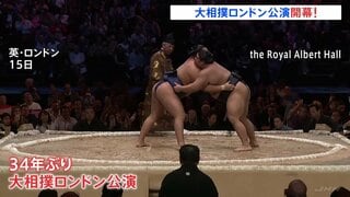 大相撲ロンドン公演が開幕!「ここ数年間で一番楽しい夜」5400人が熱狂| TBS CROSS DIG with Bloomberg