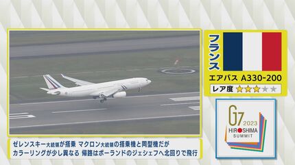 737　専用です。　御確認中！ G7で世界の政府専用機が一堂に集結！ 激レア機体も サミット公式