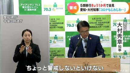 感染者がじわじわと増えている｣ 新型コロナの5類移行から1か月 大村