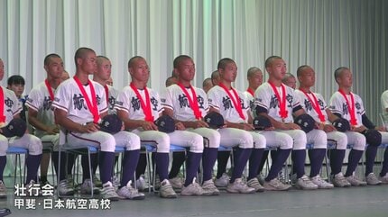 県勢初の夏の日本一を目指す」 甲子園へ向け日本航空高校で壮行会 山梨
