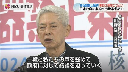 政府に対して結論を」核禁条約発効3周年のつどい長崎 | 長崎の