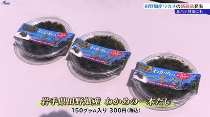 歯ごたえシャキシャキ のどごし最高」たのはたワカメ、ブランド化