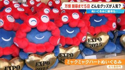 万博のお土産・グッズは何買った？ミャクミャク×サンリオのコラボ商品