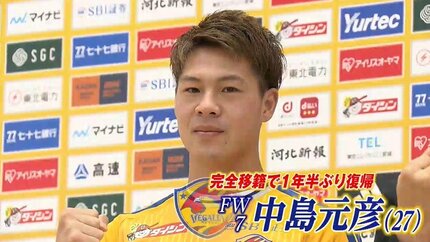 J1昇格へベガルタ仙台が始動 完全移籍の中島元彦選手らが会見しけが人