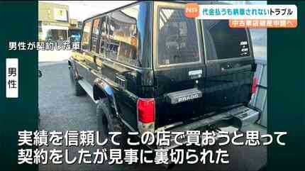 許せない、真実を知りたい」 中古ランドクルーザー480万円で購入も 未