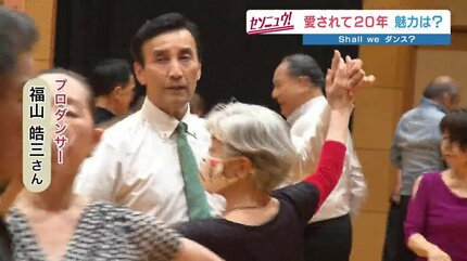 生きがい」はダンスフロアに” 6万5000人が魅了された輝くシニアの社交
