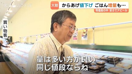唐揚げで“値下げ”…物価高に逆行？！「それは素晴らしい」 消費者は大