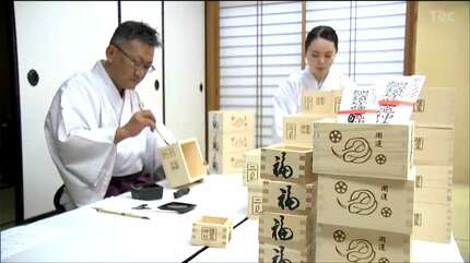 ★鹽竈神社★節分祭★豆まき福升12個セット★鬼は外〜⭐︎幼稚園などの節分祭に ☆鹽竈神社☆節分祭☆豆まき福升12個セット☆鬼は外¿ 【公式通販】