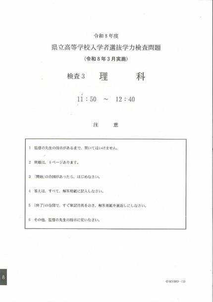 問題と解答】理科 2026年度県立高校入試 富山県 3月5日（木）【解説