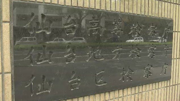 精神状態を考慮し不起訴に 90歳父の遺体放置で逮捕の男 仙台地方検察庁　|　宮城のニュース│tbc NEWS│tbc東北放送