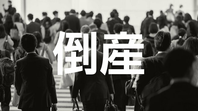 【倒産】自動車部品向け産業用パレットの製造会社が破産開始決定…かつて年商2.2億を計上も受注伸び悩み赤字散見…コロナ禍や物価高なども影響【東京商工リサーチ】|TBS NEWS DIG