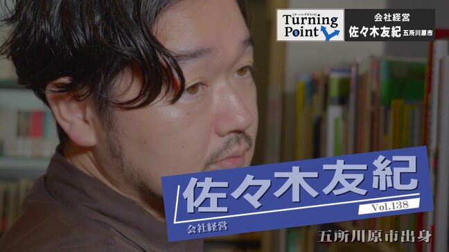 「就職指導をしていたら僕も何かやりたくなった」本好きだった少年が教師を辞めて青森から上京して書店開業「本屋ってすごく良いな」　佐々木友紀のターニングポイント|TBS NEWS DIG