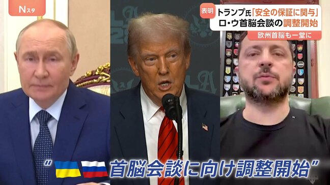 トランプ大統領“ロシア・ウクライナ首脳会談の調整開始”にゼレンスキー大統領「いかなる形式の会談も行う準備がある」|TBS NEWS DIG