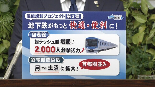 福岡市地下鉄が増便　朝は空港線が2往復増　夜（月曜～土曜）は現在の終電後に空港線が2往復、七隈･箱崎線が1往復増便|TBS NEWS DIG