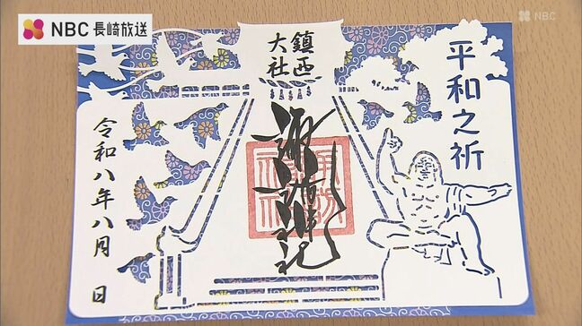 折り鶴が「世界に一つだけ」の平和御朱印に 長崎・諏訪神社で頒布開始 初穂料の一部は平和基金へ|TBS NEWS DIG