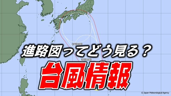 【台風情報】台風10号発生 強い勢力で本州を直撃か…予報円に入る確率は？意外と知らない台風の進路図の見方を解説|TBS NEWS DIG