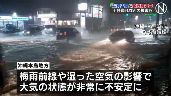 沖縄本島地方で線状降水帯が発生 土砂崩れなどの被害も 24日にかけて土砂災害や河川の増水・氾濫などに厳重警戒を|TBS NEWS DIG