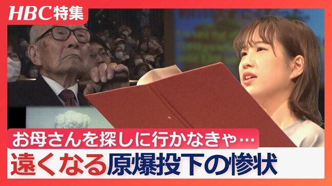 「赤い炎がうわーっと」「お母さんを探しに行かなきゃ！」原爆が投下された広島と長崎の惨状をどう未来へ伝えるのか…被爆者の壮絶な体験を元に札幌の高校生たちが挑んだ朗読劇|TBS NEWS DIG