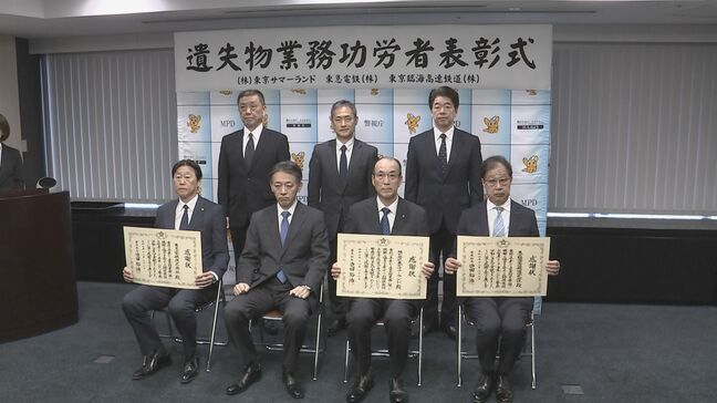 「落とし物」の管理に長年協力したとして民間企業3社に感謝状贈呈 警視庁|TBS NEWS DIG