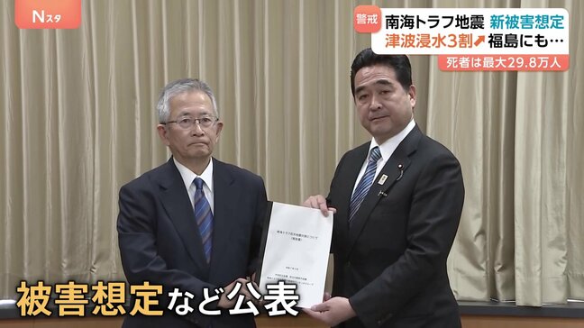 南海トラフ巨大地震　被害想定13年ぶりに見直し　死者29.8万人、新たに福島にも津波到達　全国の浸水面積3割増「国民や産業界が本気になって取り組んで」|TBS NEWS DIG