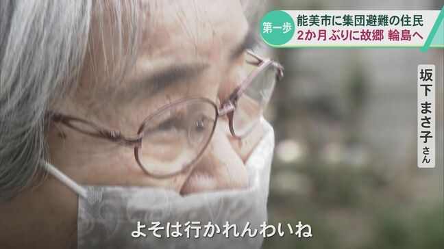 「80年もいたら他所には行けない」被災した石川・輪島市の集落 2か月ほどの集団避難から帰郷 |TBS NEWS DIG