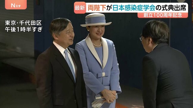 天皇皇后両陛下「日本感染症学会」創立100周年記念式典へ 各時代の感染症に対する取り組みに敬意 皇后さまと“ブルーコーデ”で|TBS NEWS DIG