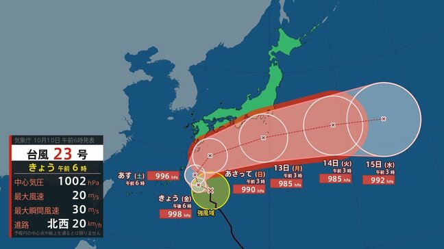 【台風進路】台風23号いまどこに？ 奄美地方で11日に暴風・高波に警戒　九州南部でも大雨の恐れ ＜気象庁10月10日午前5時47分発表＞|TBS NEWS DIG